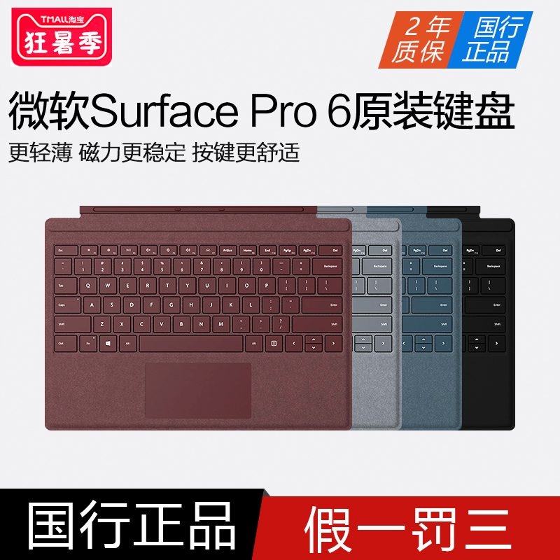 微软surface pro7/pro4/pro5/pro6原装键盘磁吸键盘Go2/Go3键盘-封面