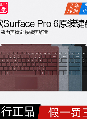 微软surface pro7/pro4/pro5/pro6 原装键盘 磁吸键盘Go2/Go4键盘