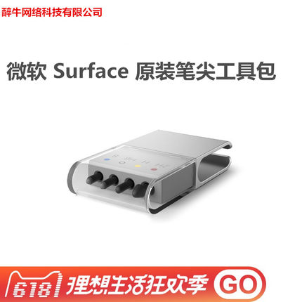 Microsoft/微软 Surface笔尖工具包Pro4/5 新款笔尖 book pen原装