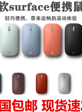 微软鼠标Surface go3 鼠标pro6/5/4无线蓝牙便携鼠标蓝影办公电脑