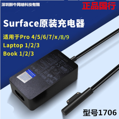 原装微软surface Laptop Pro7/8/9 65W电源适配器15V4A充电器book - 封面