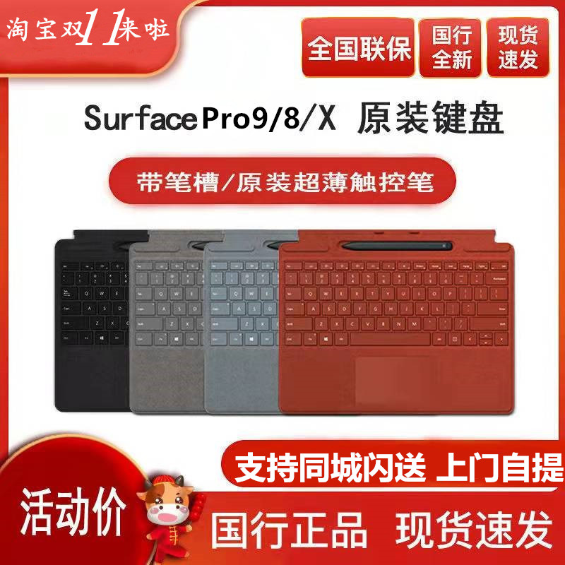 微软Surface Pro 8/Pro9/Pro11原装键盘盖超薄便携特制键盘笔套装