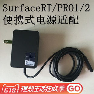 微软平板电脑Surface 1电源适配RT充电器线插头充电器12V2A pro2