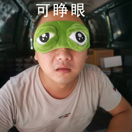 抖音网红搞笑眼罩遮光冰敷搞怪