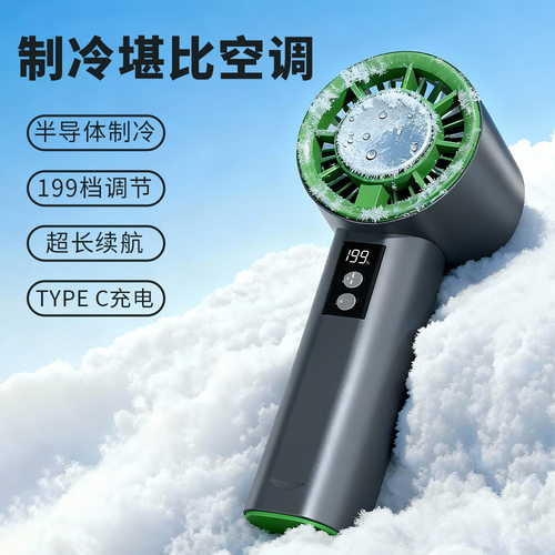2026年夏季新款手持小风扇涡轮手持风扇半导体制冷冰敷风扇数显款