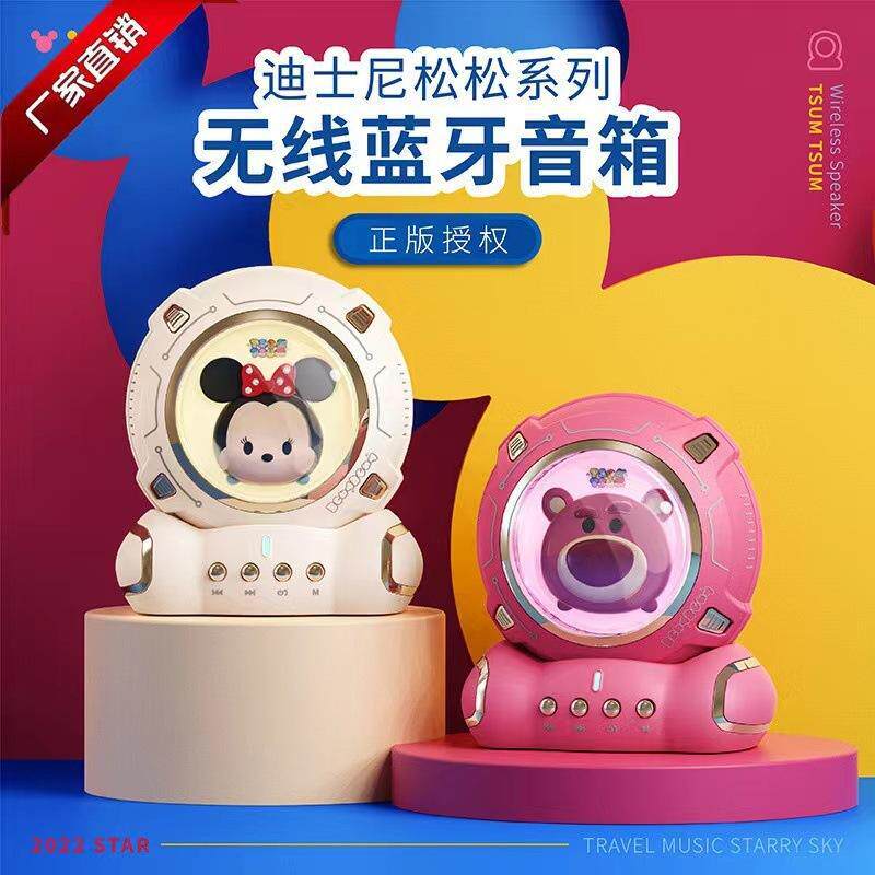 迪士尼新款无线蓝牙音箱可插卡太空舱音响桌面创意可爱迷你卡通