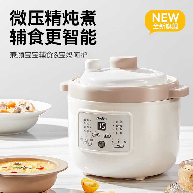 浦利顿婴儿辅食锅宝宝炖汤辅食月电炖锅/煲汤锅/电炖