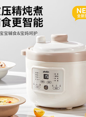 浦利顿婴儿辅食锅宝宝炖汤辅食月龄饭煲BB煲煮粥米油微压电炖锅