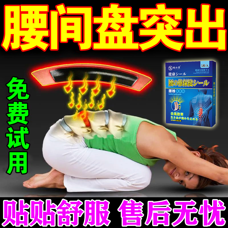 腰间盘突出压迫神经治疗腰疼克星