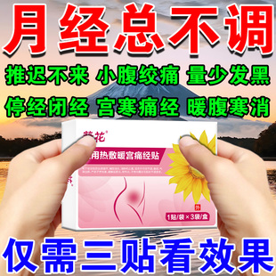 月经不来调理大姨妈神器停经闭经月经量少调理气血子宫内膜增厚贴