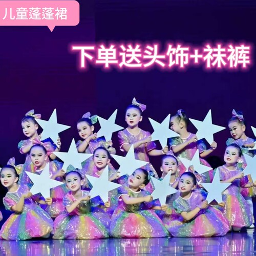 儿童蓬蓬裙演出服亮片舞蹈服女童合唱表演服装幼儿园彩虹公主纱裙
