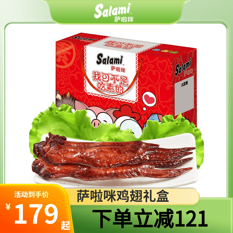 温州烤鸡翅即食烤鸡翅萨啦咪