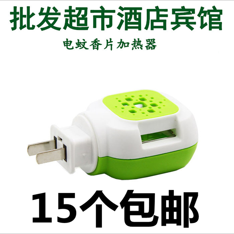 无味电热蚊香片加热器家用驱蚊器酒店宾馆直插式插电式灭蚊器批发