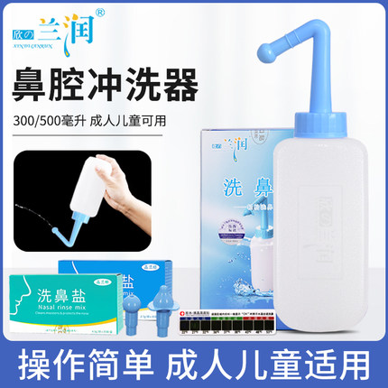 兰润洗鼻器家用鼻腔冲洗器大人儿童手动式清洗专用盐水瑜伽洗鼻壶