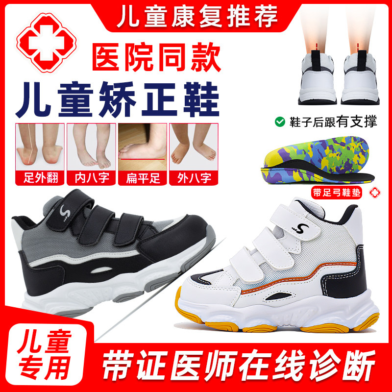儿童扁平足内八字矫正鞋足外翻足弓支撑纠正小孩踮脚XO型腿运动鞋