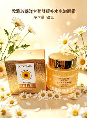 洋甘菊补水保湿霜冬季防干保湿补水舒缓防干燥起皮学生党家庭通用