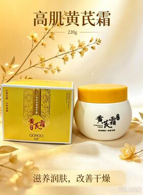 黄芪正品老牌子国货面霜保湿美白改善粗糙补水提亮暗沉肤色男女