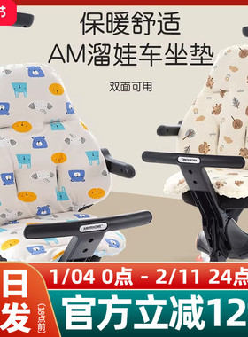 amorhome溜娃神器秋冬坐垫AM手推车加厚棉垫靠枕透气四季通用配件