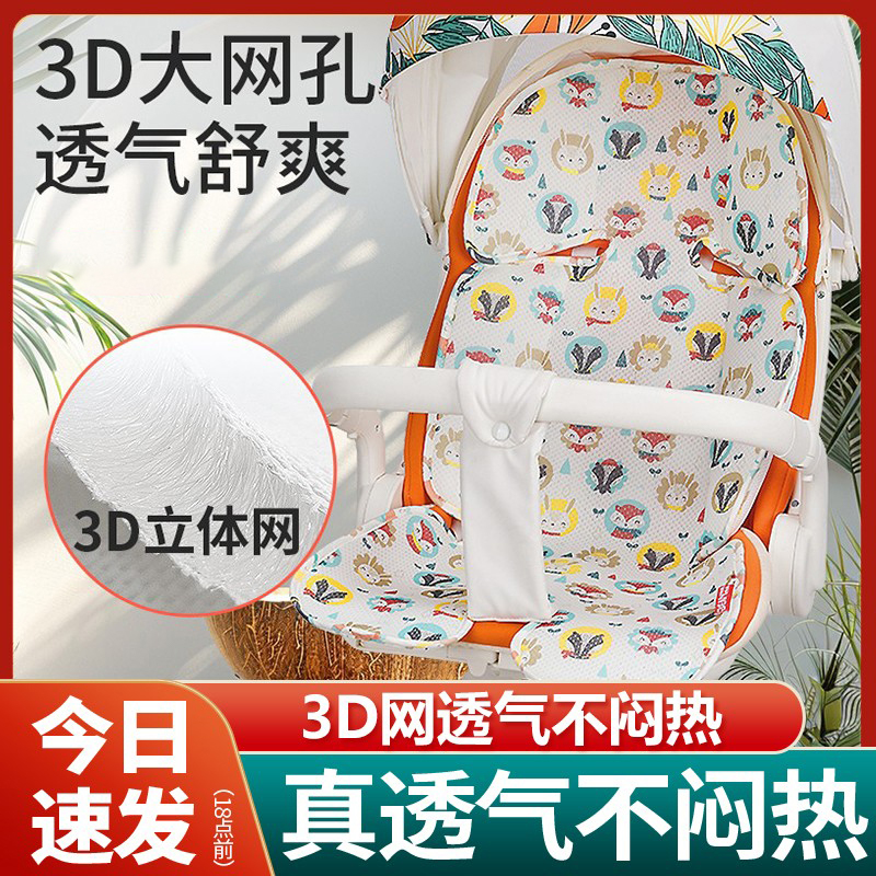 遛娃神器坐垫夏季宝宝推车好孩子丸丫护脊透气宝宝安全座椅通用款