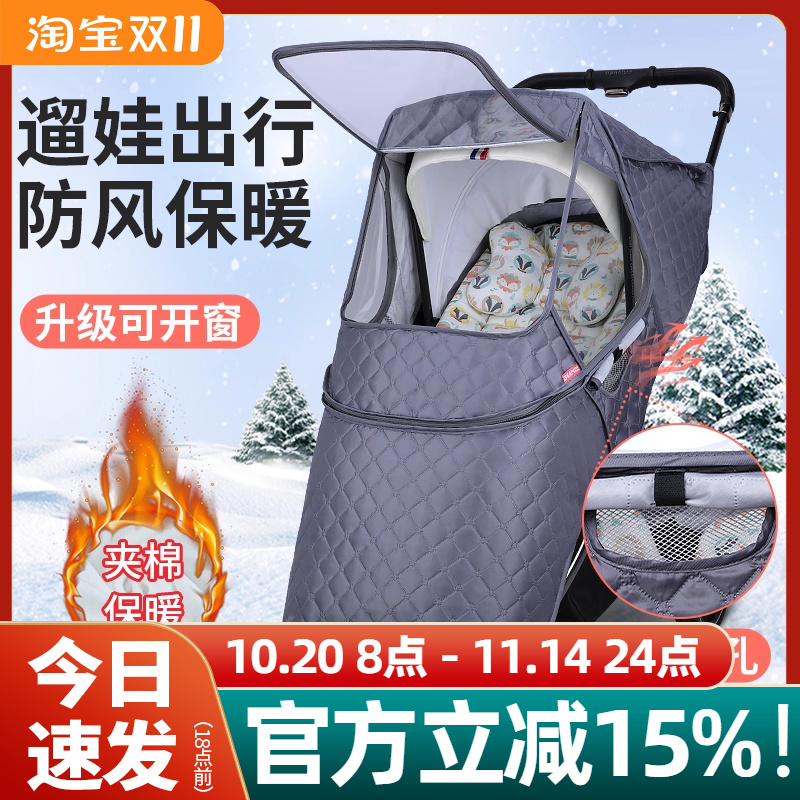 婴儿推车防风罩宝宝冬季通用款