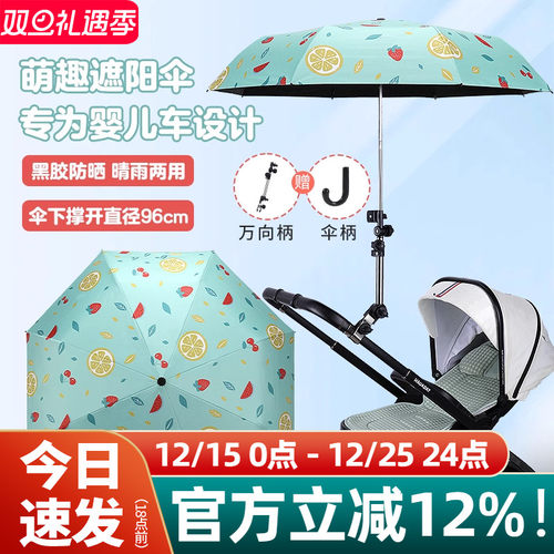 婴儿推车遮阳伞可折叠太阳雨伞