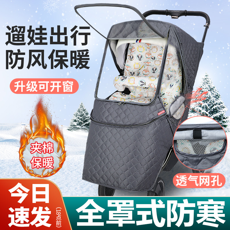 婴儿推车防风罩宝宝冬季通用款