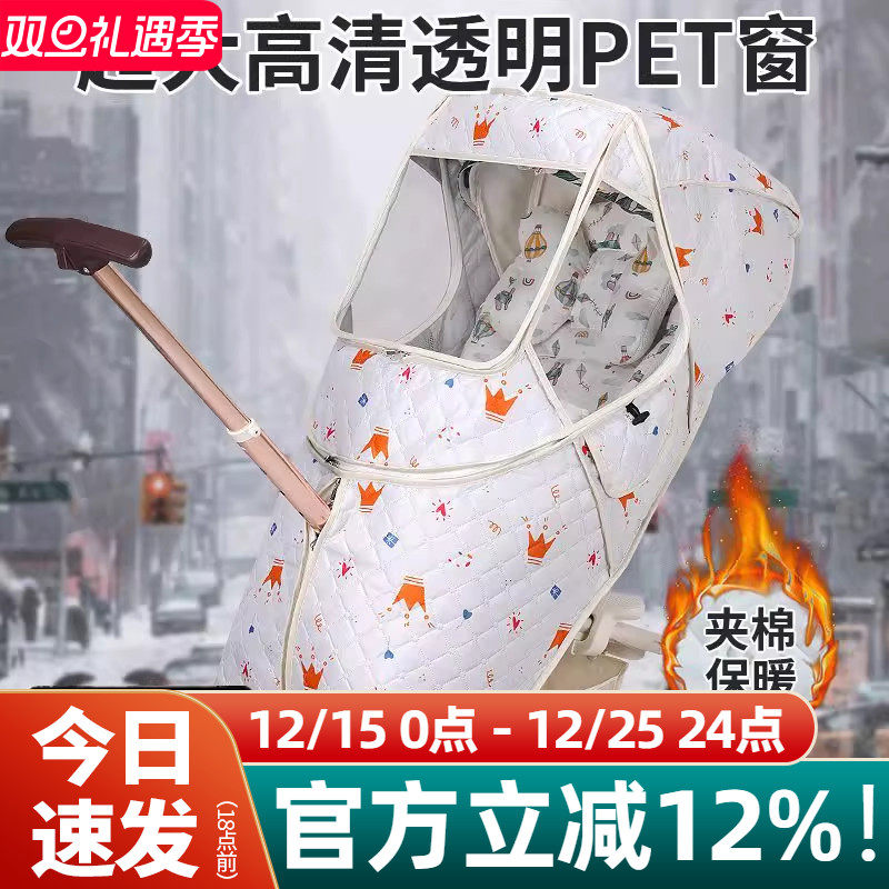 遛娃神器防风罩宝宝冬季挡风罩