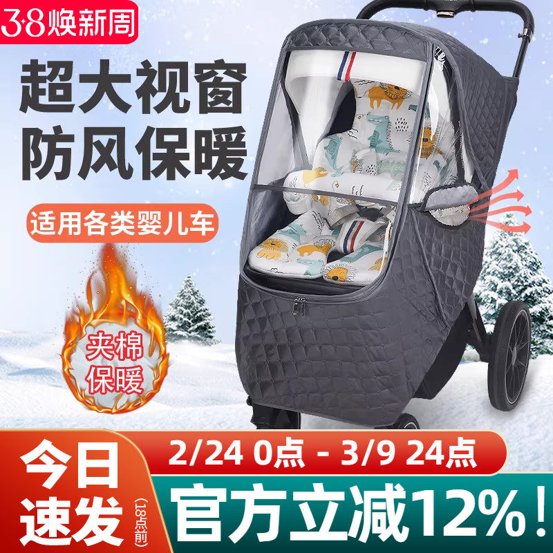 婴儿车防风罩小宝宝推车挡风被斗篷冬季儿童车保暖防雨罩通用冬天