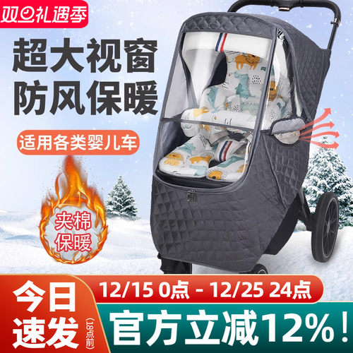 婴儿车防风罩保暖罩秋冬季通用款