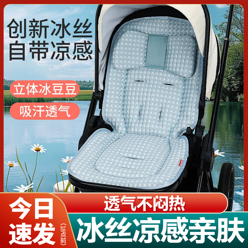 婴儿推车冰豆豆坐垫夏季宝宝凉垫