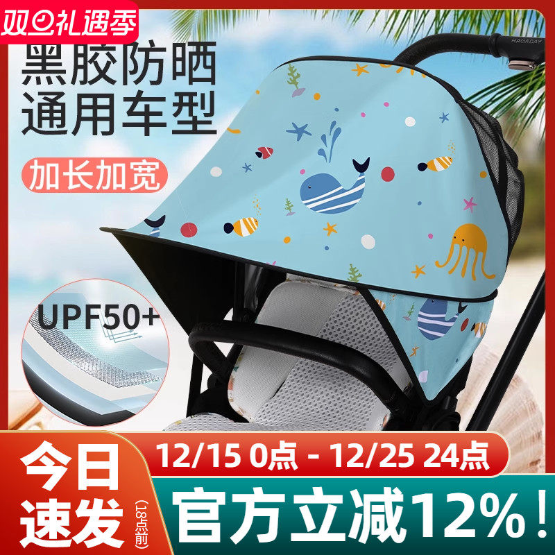 婴儿车遮阳棚全罩式加长加宽防晒