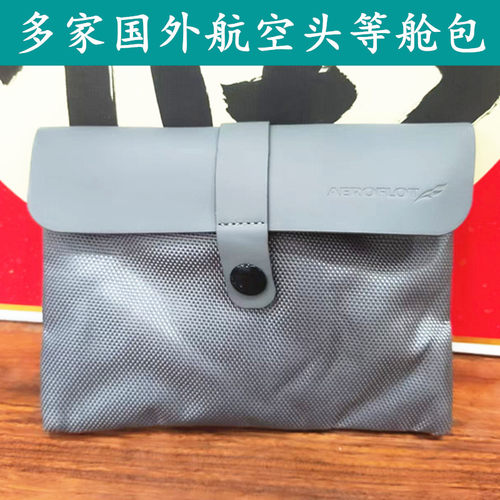 外航空头等舱收纳包洗漱包化妆