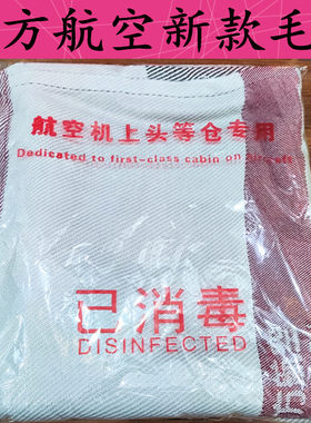 东方航空头等舱飞机夏季空调毛毯