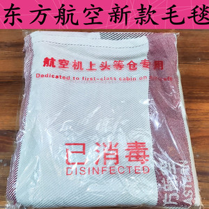 东方航空头等舱飞机夏季空调毛毯