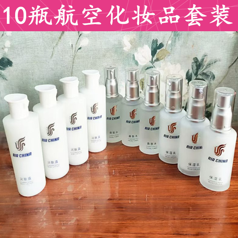 10瓶飞机头等舱化妆品套装润肤露保湿乳爽肤水国货品牌护手霜面霜