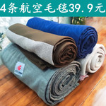 清仓4条国航东航空头等舱飞机毛毯春秋季午睡毯盖毯子空调毯保暖
