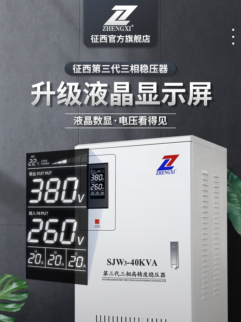 稳压器380v三相工业大功率50/80kw稳压电源30/40/120/150kva