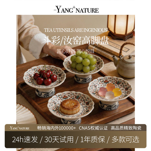 氧家复古禅意陶瓷高脚茶点盘
