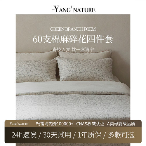氧家棉麻碎花四件套四季通用高端