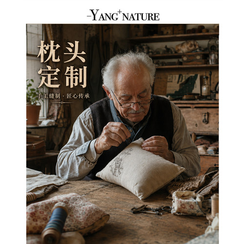 氧家yangnature枕头定制专拍