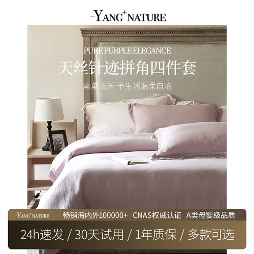 氧家天丝针迹拼角简约纯色四件套
