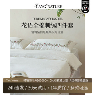 通用花语高级床品 氧家床上四件套全棉纯棉被单床单被套四件套四季