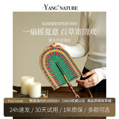 氧家夏手摇蒲扇海草编织扇子