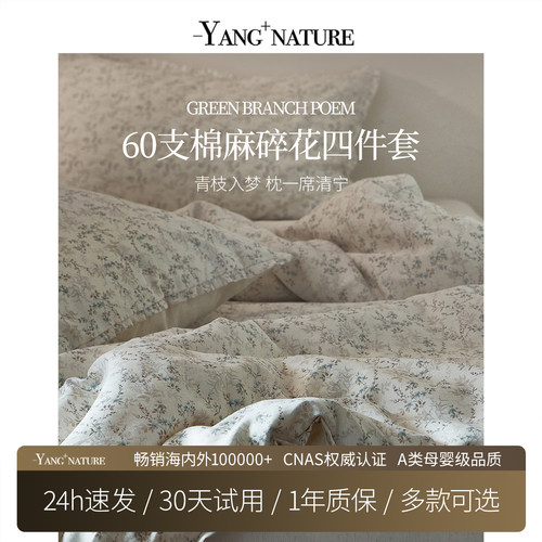 氧家棉麻碎花四件套床单四件套被罩透气干爽四件套蓬松轻奢高级感