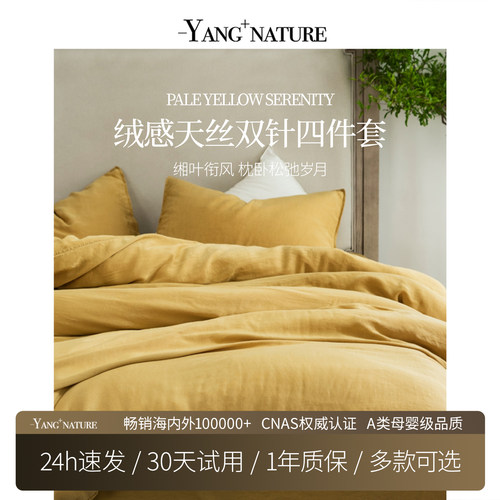 氧家绒感双针四件套高端轻奢床单四件套天丝床笠纯色高端舒适床品