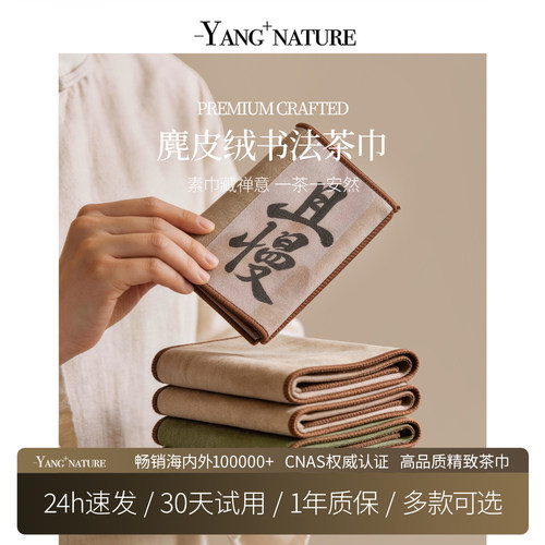氧家吸水功夫茶巾中式麂皮绒茶布茶具毛巾茶几茶桌布禅意茶台配件