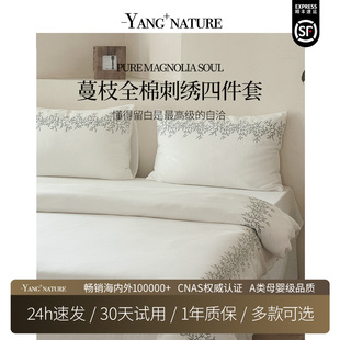 通用轻奢刺绣蔓枝 氧家床上四件套全棉纯棉床品四件套纯棉全棉四季