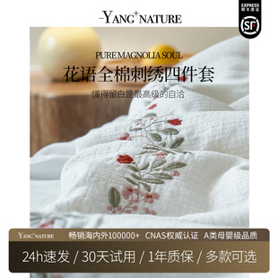 氧家纯棉四件套全棉纯棉亲肤刺绣床单被套春夏高级轻奢家居花语
