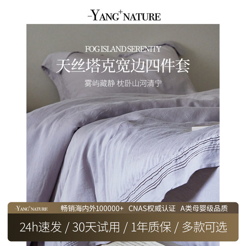 氧家天丝塔克四件套轻奢夏季莱赛尔床单被套枕套床上用品简约凉感