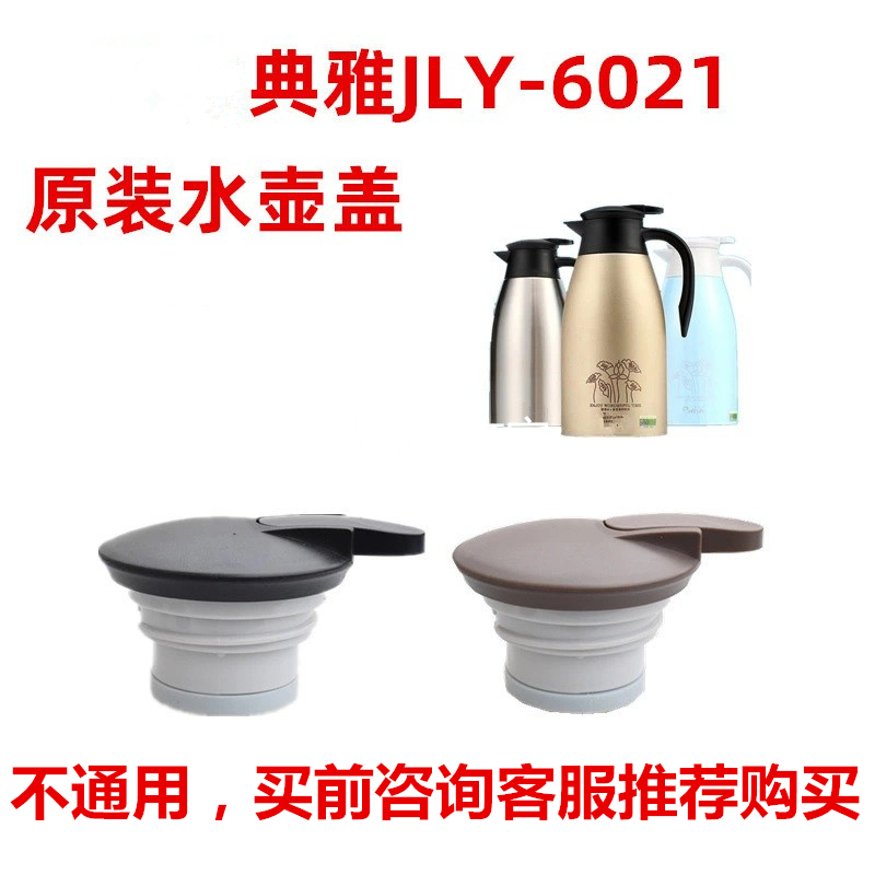 保温水壶咖啡壶盖子配件